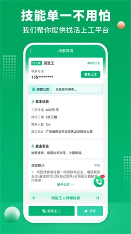 装修师傅接单
