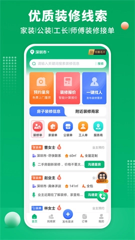 装修师傅接单