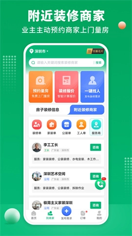 装修师傅接单