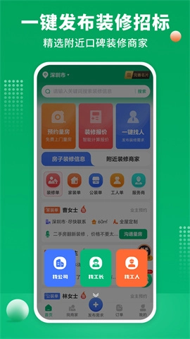 装修师傅接单