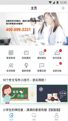 掌通宝教师版