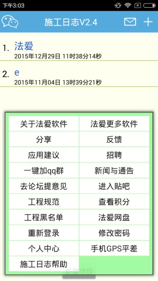 施工日志