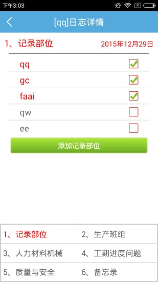 施工日志