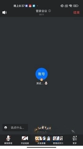 同程管家