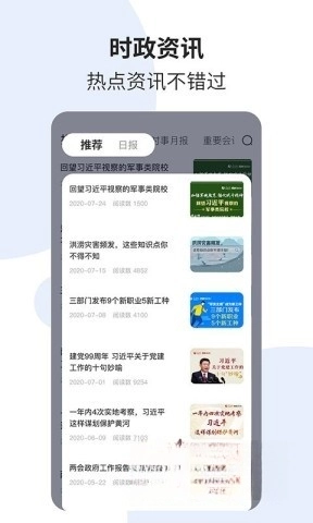 时事一点通