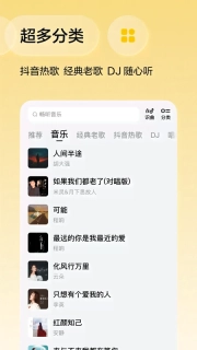 番茄音乐（原畅听音乐）