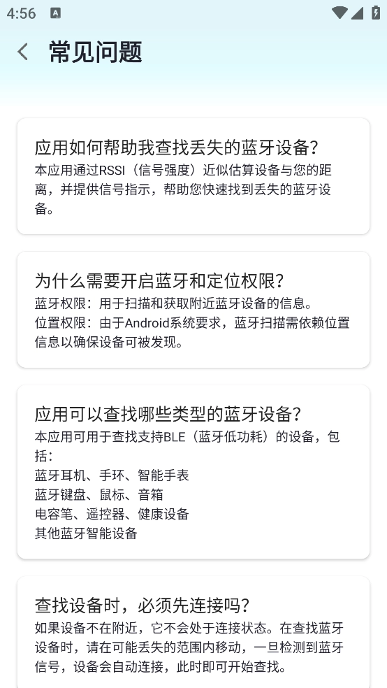 查找蓝牙