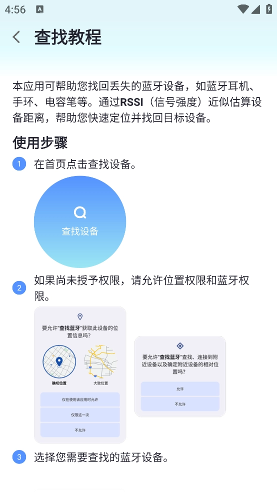查找蓝牙