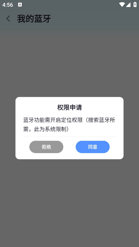 查找蓝牙