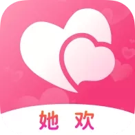 她欢