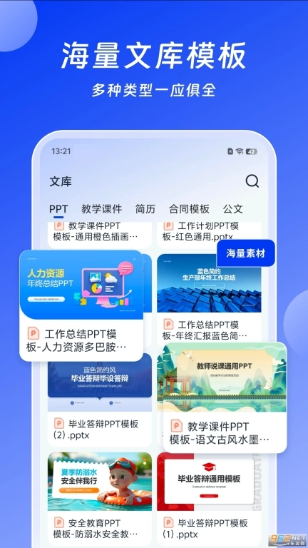 小智AI办公助手