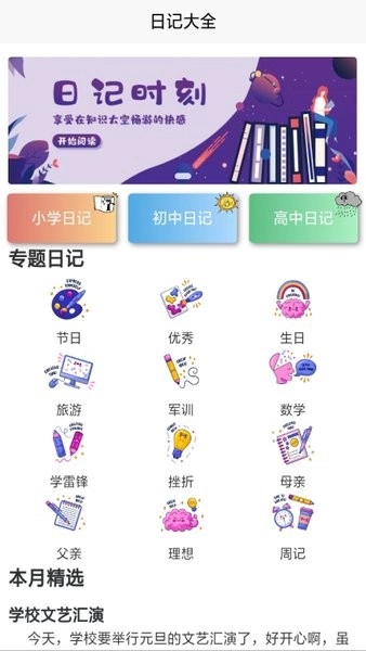 拾光日记