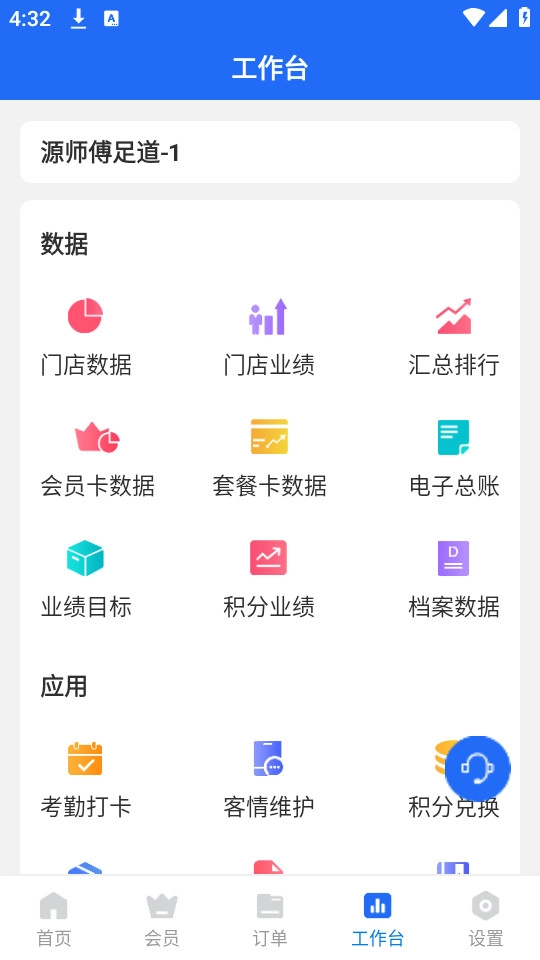 源思康商家版