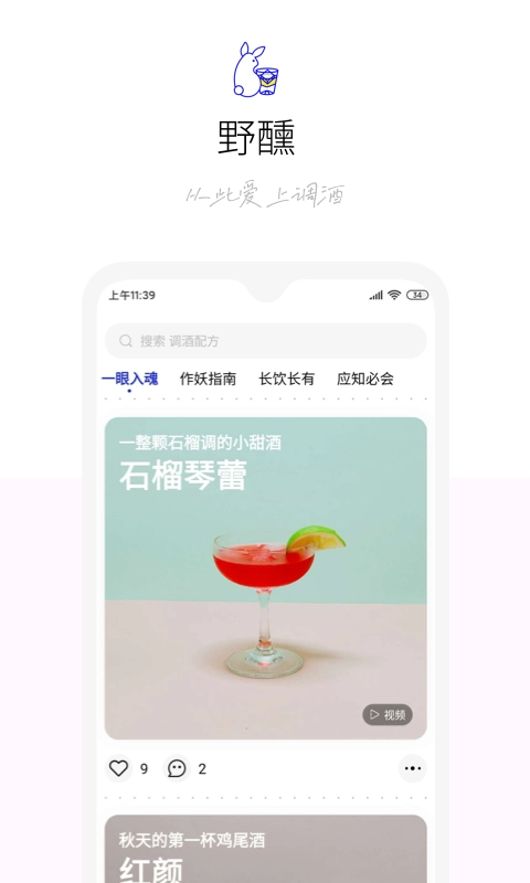 野醺