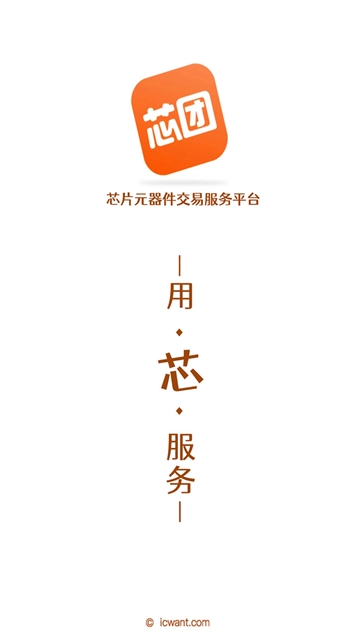芯团