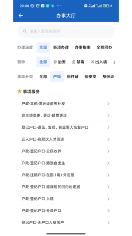 贵州公安