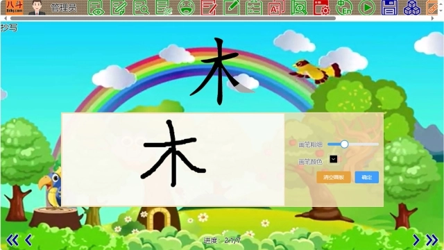 八斗课件