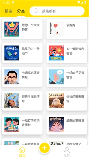 悦动表情包