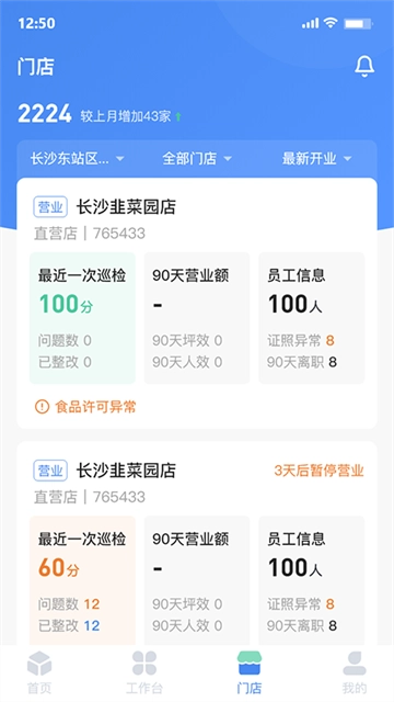 慧运营
