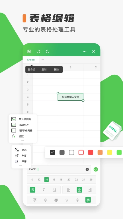 Excel表格制作手机版