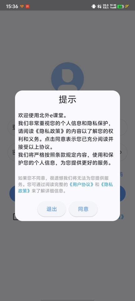 北外e课堂
