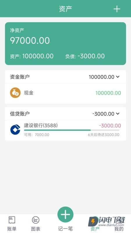家用记账本