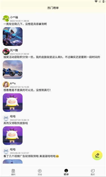 免费领皮肤