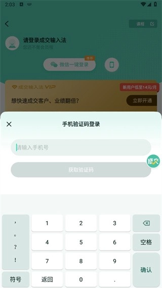 成交输入法
