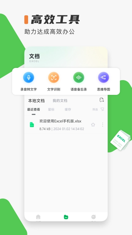 Excel表格制作手机版