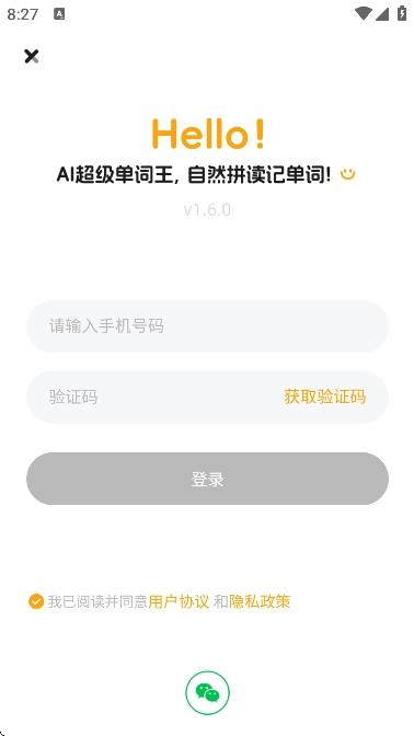 AI超级单词王