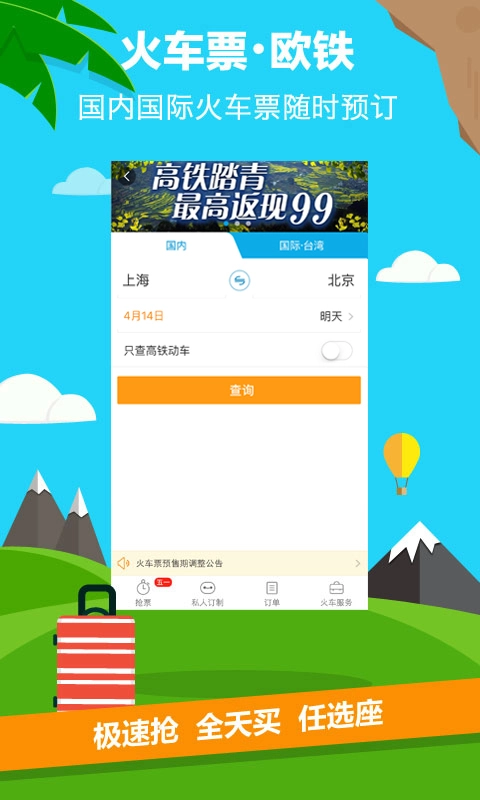 携程旅行