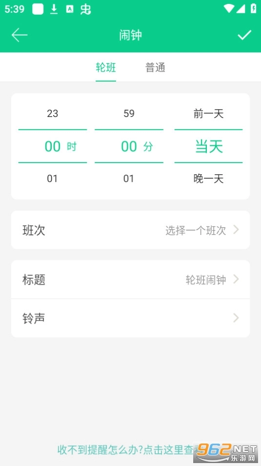 轮班日历