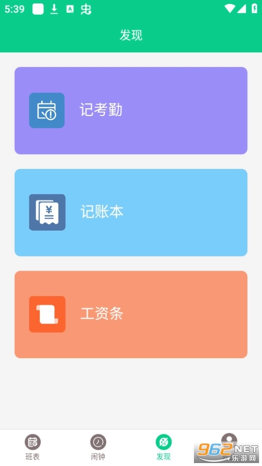 轮班日历