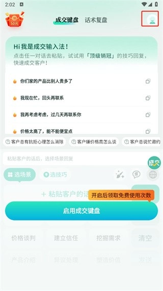成交输入法