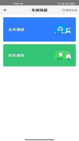 数字化收运