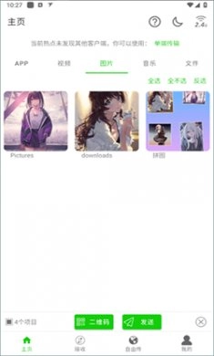 面对面快传