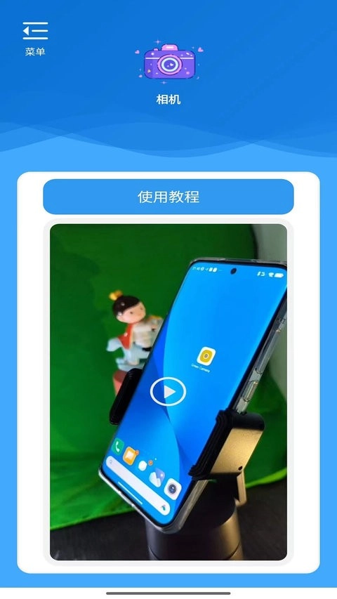 绿幕相机