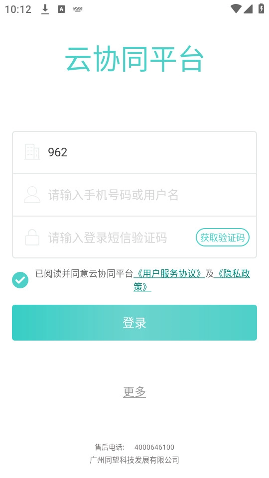云协同平台