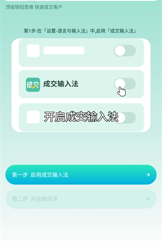 成交输入法
