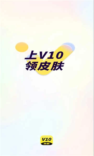 免费领皮肤