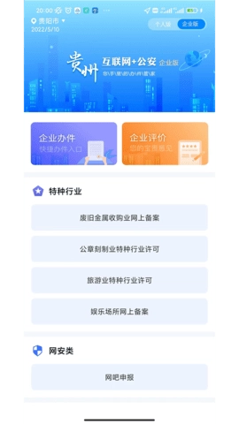 贵州公安