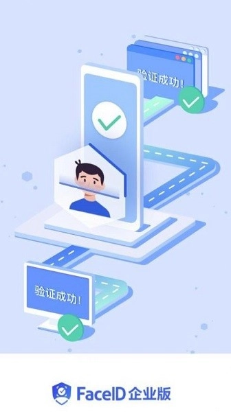 FaceID企业版