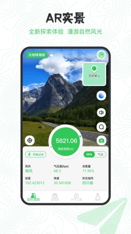 GPS海拔高度