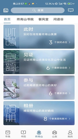 终南山
