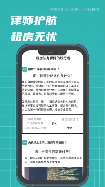 租途