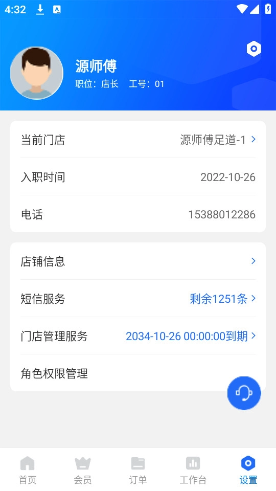 源思康商家版