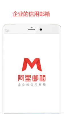 阿里邮箱