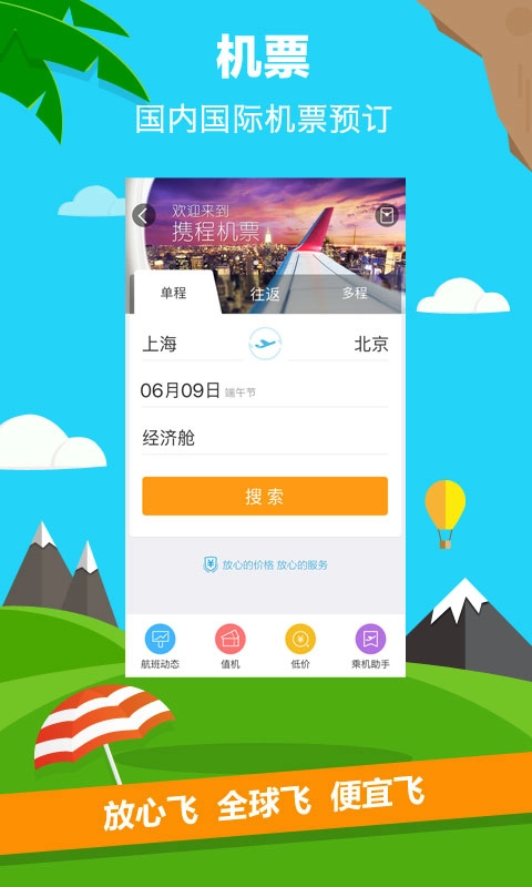 携程旅行
