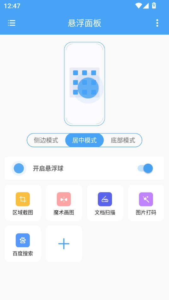 悬浮面板