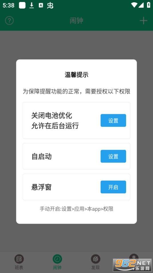 轮班日历
